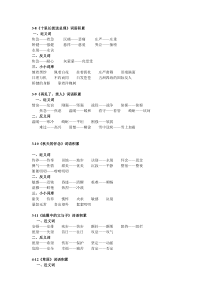 第九册３、４单元词语复习