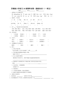 苏教版小学五年级语文期终试卷试卷