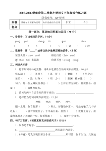 人教版五年级语文第二学期综合练习题