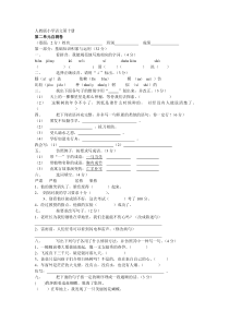 新课标人教版五年级语文上册第二单元测验题