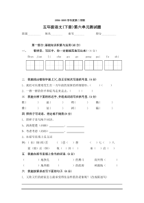 新课标人教版五年级语文下册第六单元测验题