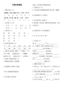 五年级语文期中测试卷