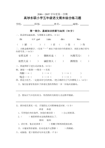 新课标人教版小学五年级语文上册综合复习题