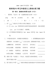 新课标人教版小学五年级语文上册试卷