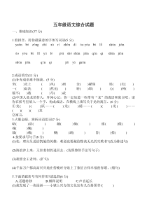 北师大版五年级下册语文综合试题