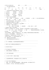 2008年小学五年级下学期语文复习题