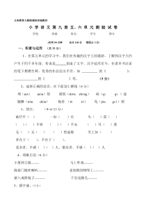 人教版小学语文五年级上册五、六单元试题