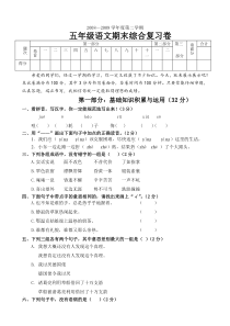 五年级第二学期语文期末综合复习卷