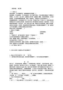 六年级语文竞赛阅读训练