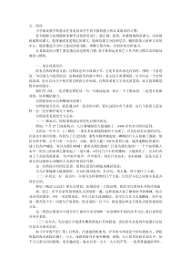 小学六年级语文复习资料五 阅读