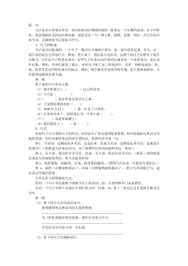 小学六年级语文复习资料四 句