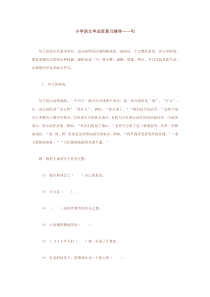 小学语文毕业班复习辅导——1