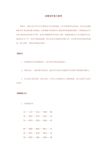 改错别字复习指导