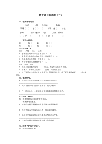 六年级语文上册第五单元测试题2