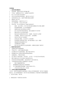 六年级语文句型训练题