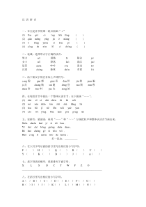 苏教版小学毕业班汉语拼音综合练习题