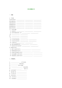 苏教版小学语文毕业班古诗综合练习题