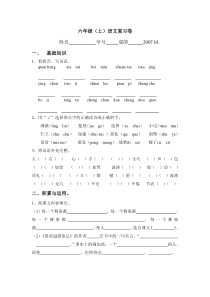 苏教国标本六年级上语文复习卷