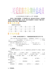 苏教国标版六年级语文期中复习总动员