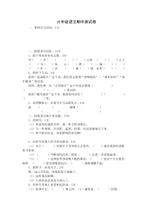 苏教国标版六年级语文期中测试卷