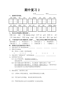 苏教版小学语文第十一册期中复习卷