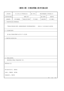 高层砌体综合项目工程关键技术交底