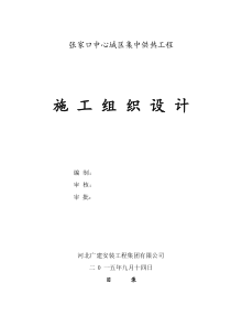 集中供热管网安装综合项目工程综合项目施工组织专题计划专项方案