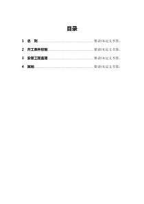 金属结构和机电安装综合项目工程监理实施工作细则