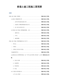 一般土建综合项目工程综合项目施工图详细预算