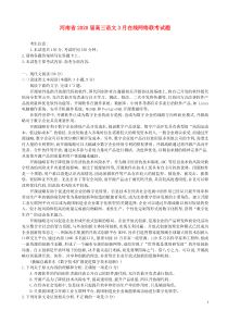 河南省2020届高三语文3月在线网络联考试题