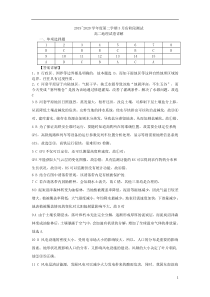 山东省枣庄市第八中学2019-2020学年高二地理3月线上测试答案