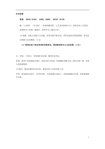 山东省烟台市第二中学2019-2020学年高一历史3月月考试题答案