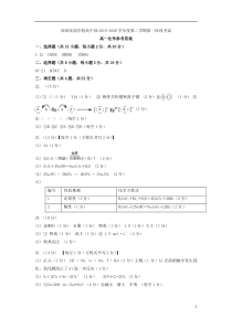 广东省深圳实验学校高中部2019-2020学年高一化学下学期第一阶段考试答案