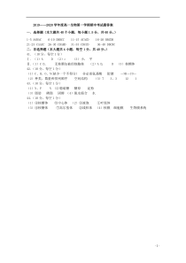 陕西省西安电子科技大学附属中学2019-2020学年高一生物上学期期中试题答案