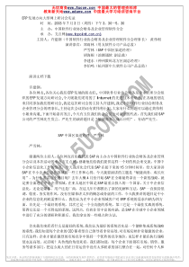 ERP发展方向大型网上研讨会实录