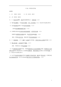 河北省易县中学2019-2020学年高一历史3月月考试题（A部）答案