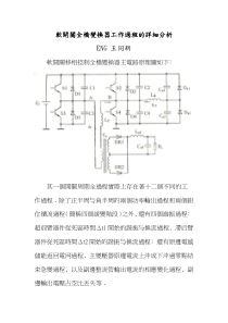 软开关全桥变换器工作过程的详细分析[1]