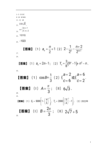 河北省易县中学2019-2020学年高一数学3月月考试题（B部）参考答案