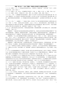 河南省郸城县第一高级中学2019-2020学年高一语文下学期第三次周练试题答案