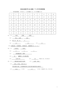 河北省石家庄实验中学2019-2020学年高一生物3月月考试题答案