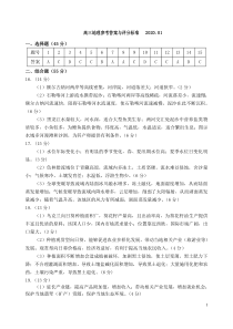 山东省青岛市黄岛区2020届高三地理上学期期末学业水平检测试题答案