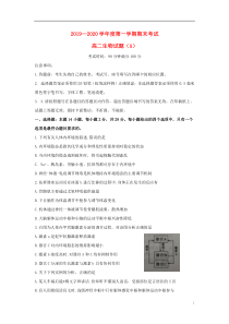 山东省菏泽市2019-2020学年高二生物上学期期末考试试题