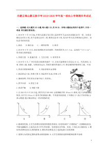 内蒙古锦山蒙古族中学2019-2020学年高一政治上学期期末考试试题