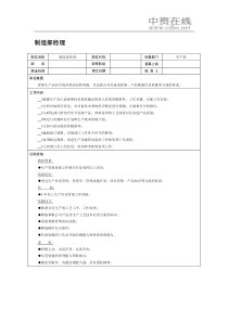 【职位描述】制造部经理