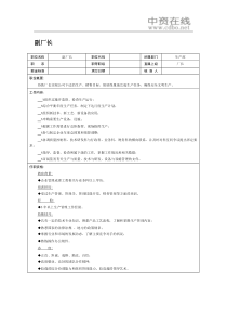 【职位描述】副厂长