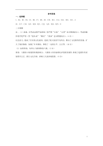 山西省大同市第一中学2019-2020学年高一历史3月网上考试试题答案