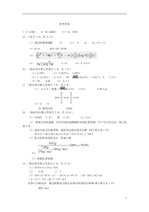 湖北省部分重点中学2020届高三化学第一次联考试题答案