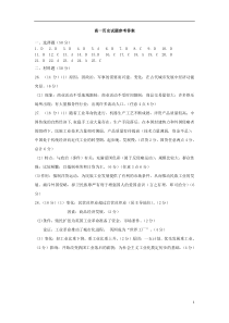 山东省济宁市兖州区2018-2019学年高一历史下学期期中检测试题答案