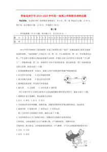 青海省西宁市2019-2020学年高一地理上学期期末调研试题