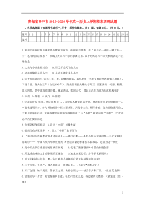 青海省西宁市2019-2020学年高一历史上学期期末调研试题